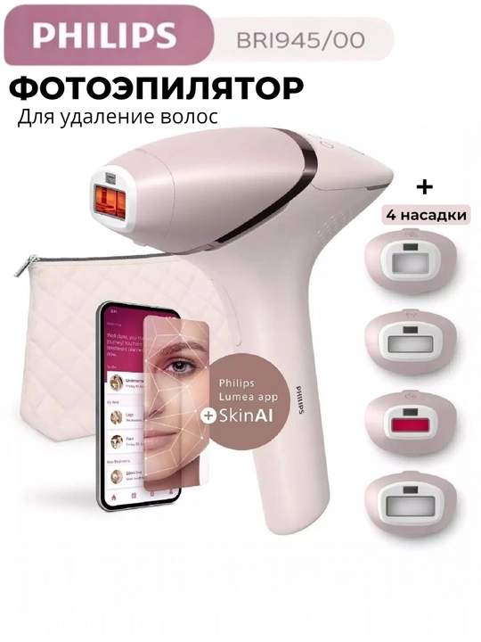 IPL epilyator, Philips, lazerli fotoepilyator, sovutish bilan 4 ta nasadkali - 