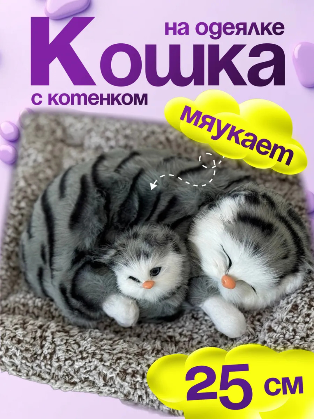 Мягкая игрушка котик 25 см в одеяле – плюшевая кукла - 