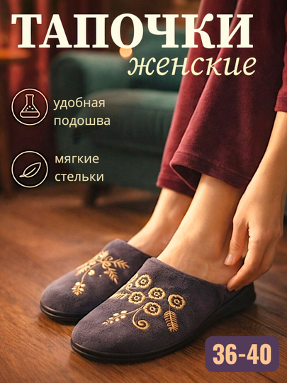 Женские домашние тапочки, мягкие, тёплые и удобные, 36-41