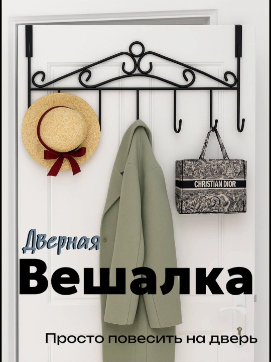 Eshik ilgichi, teshiksiz, devorga osilgan ilgich, eshik ilgagi, osma ilgich - 