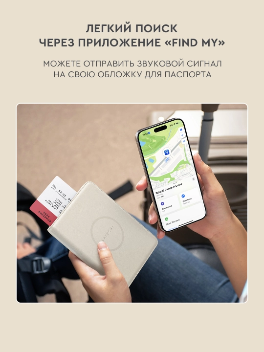 Satechi FindAll™ pasport g‘ilofi, o‘rnatilgan trekerli,charm,AirTag analogi, iPhone uchun