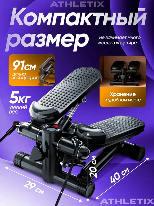 Mini stepper espanderlar bilan, 11 daraja, 120 kg gacha