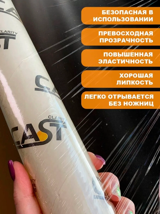 Пищевая пленка ПВХ CLARITY, 29 см - 
