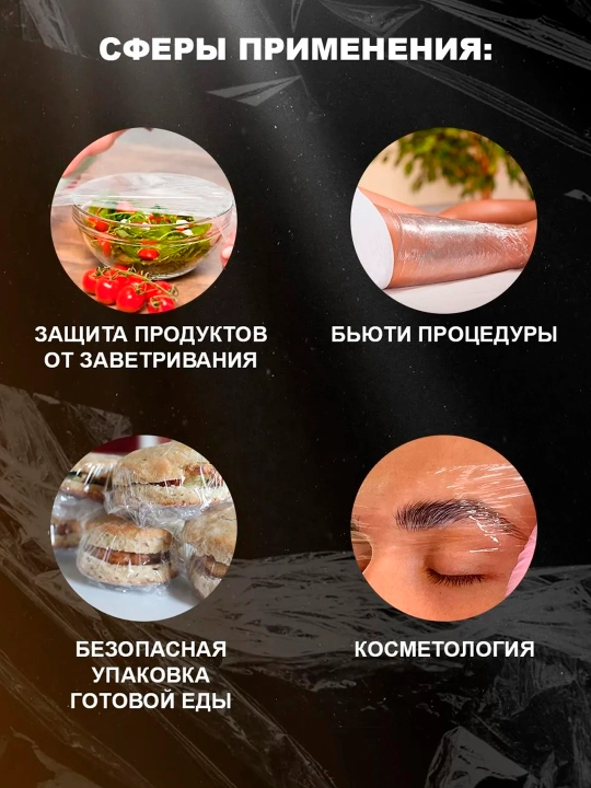 Пищевая пленка ПВХ CLARITY, 29 см