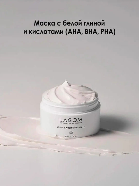 Очищающая маска Lagom White Kaolin Mud Mask