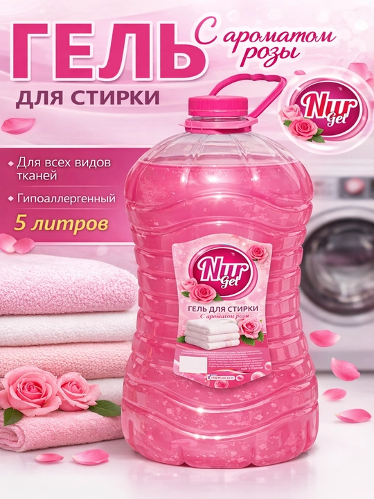 Жидкий стиральный гель порошок NURgel, 5 и 2.5 литров