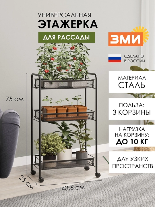 Gullar uchun polga, erga qo'yiladigan metall gulli dastgoh, g‘ildirakli ko‘chma Ladya 2K