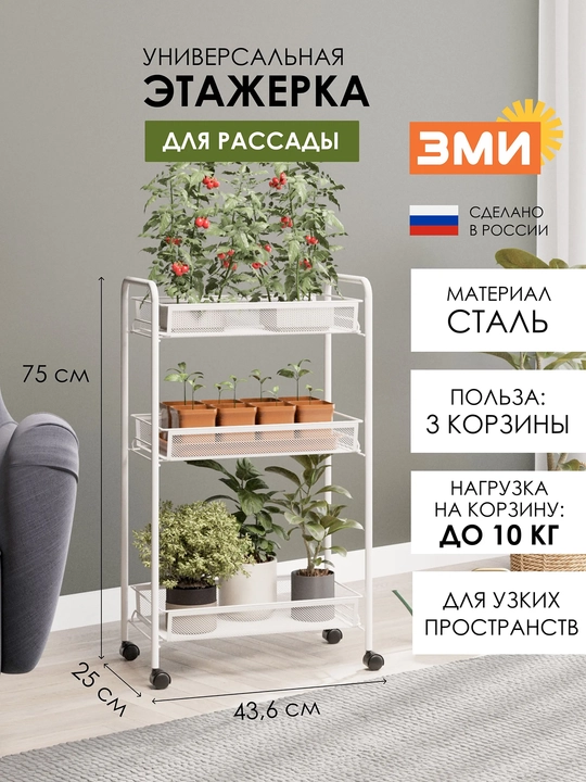 Gullar uchun polga, erga qo'yiladigan metall gulli dastgoh, g‘ildirakli ko‘chma Ladya 2K