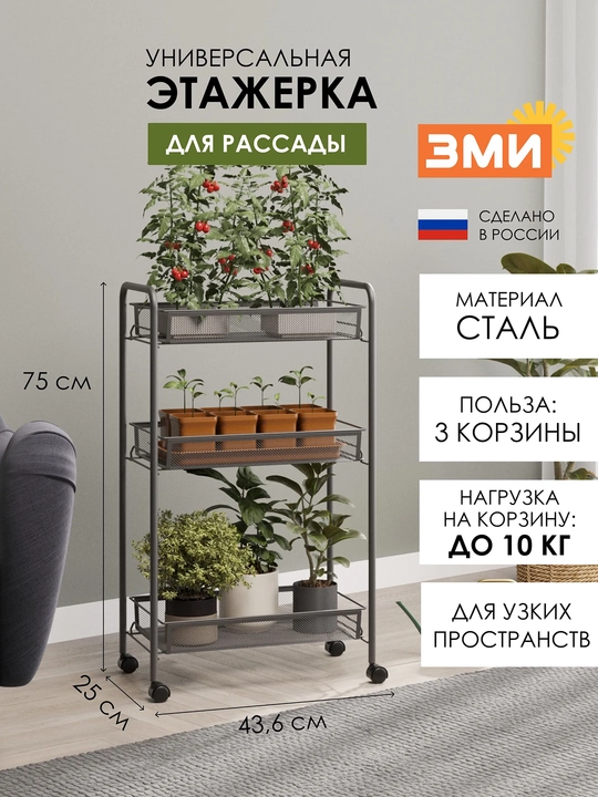 Gullar uchun polga, erga qo'yiladigan metall gulli dastgoh, g‘ildirakli ko‘chma Ladya 2K