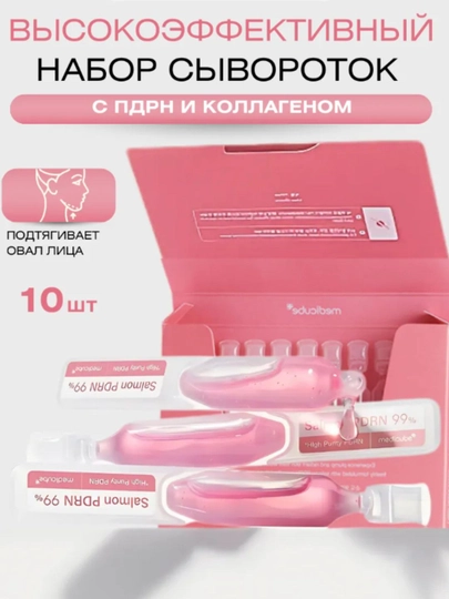 Medicube Сыворотка для лица с пдрн в ампулах, омолаживающая, PDRN Pink One Day Serum,10 шт