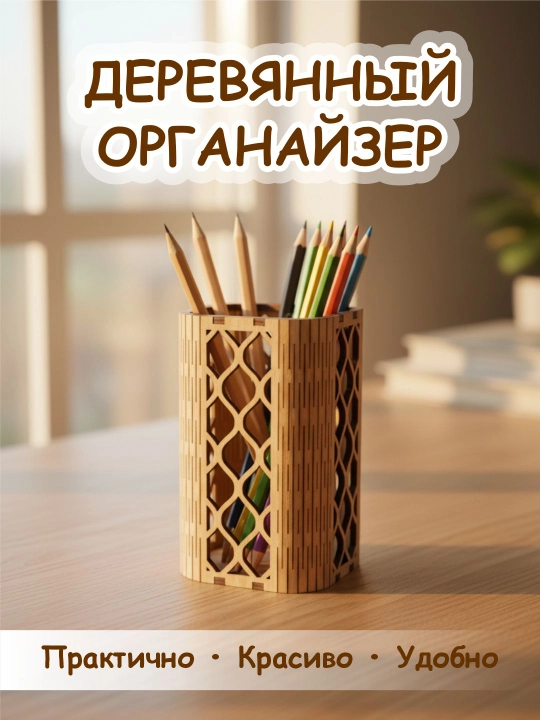 Деревянный органайзер для стола, подставка для карандашей и кистей, размер 10х15  - 