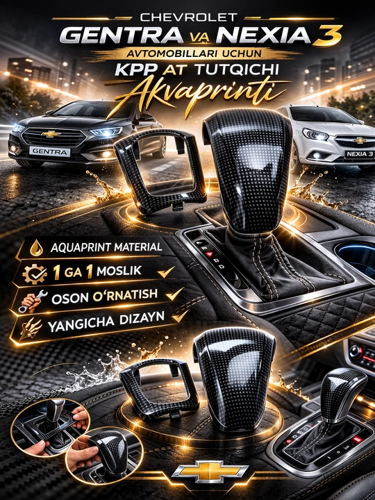 Крышка рычага KPP AT Aquaprint для автомобилей Chevrolet Gentra и Nexia 3