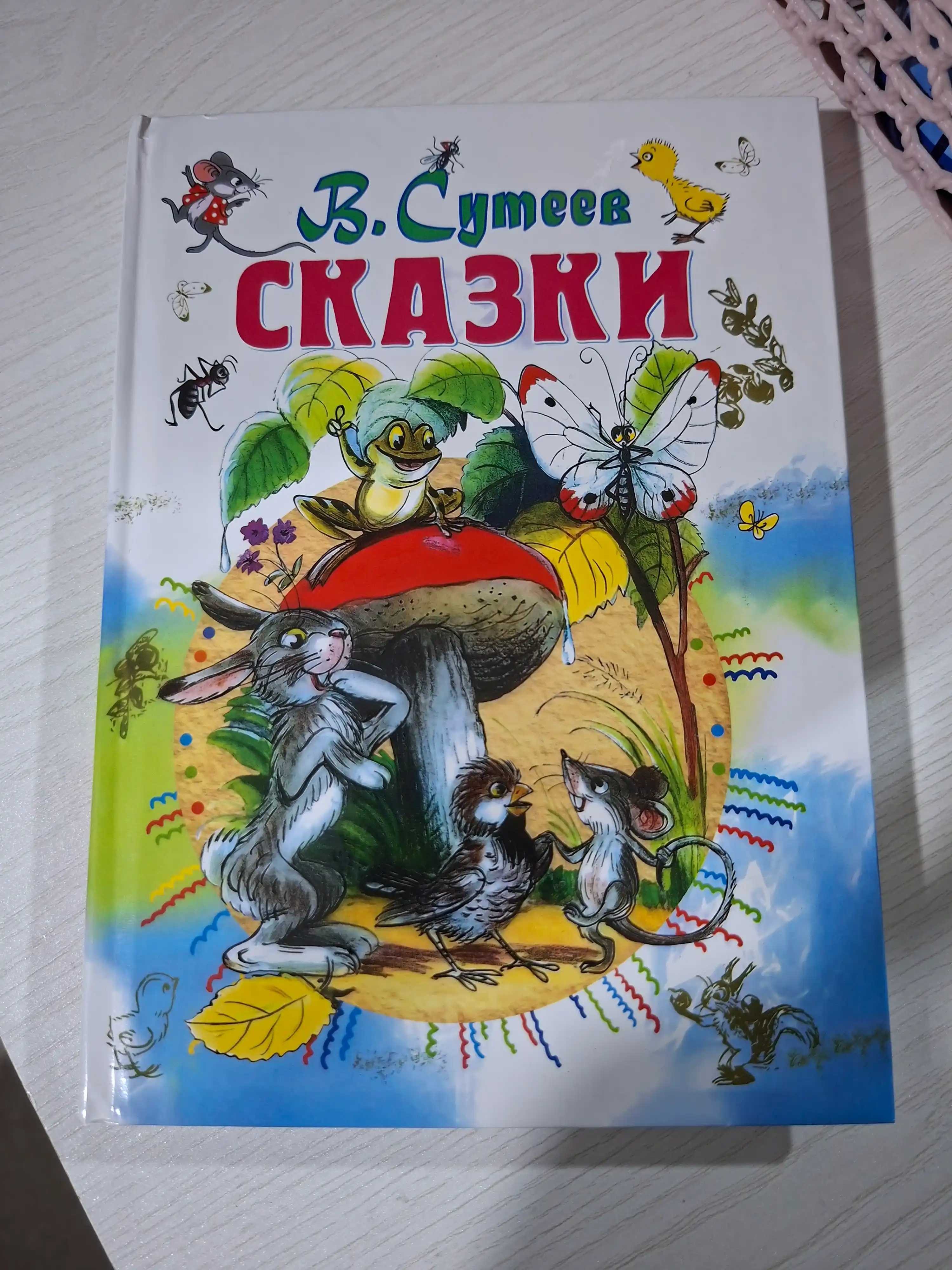 Skazki, Vladimir Suteyev