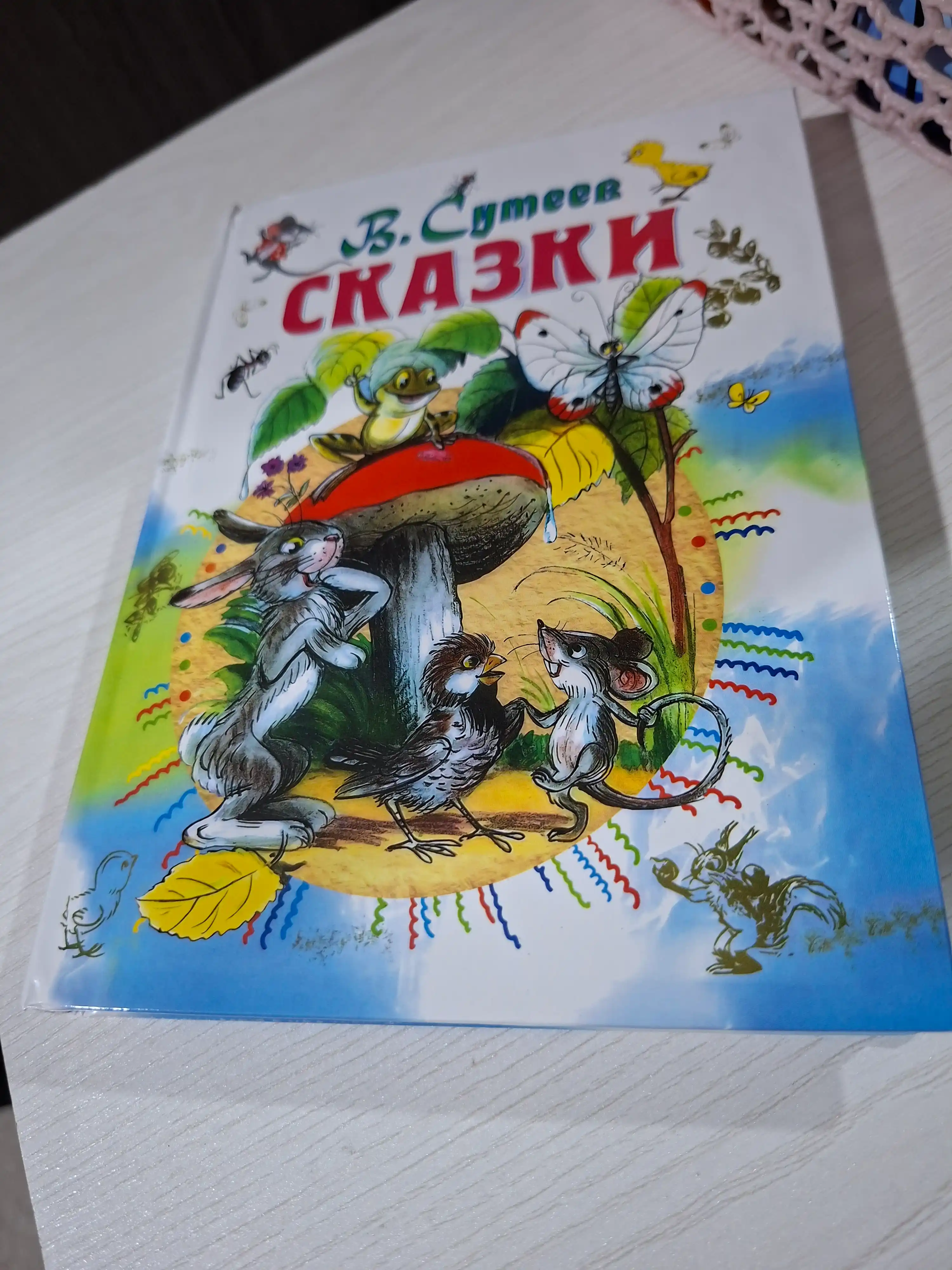 Skazki, Vladimir Suteyev