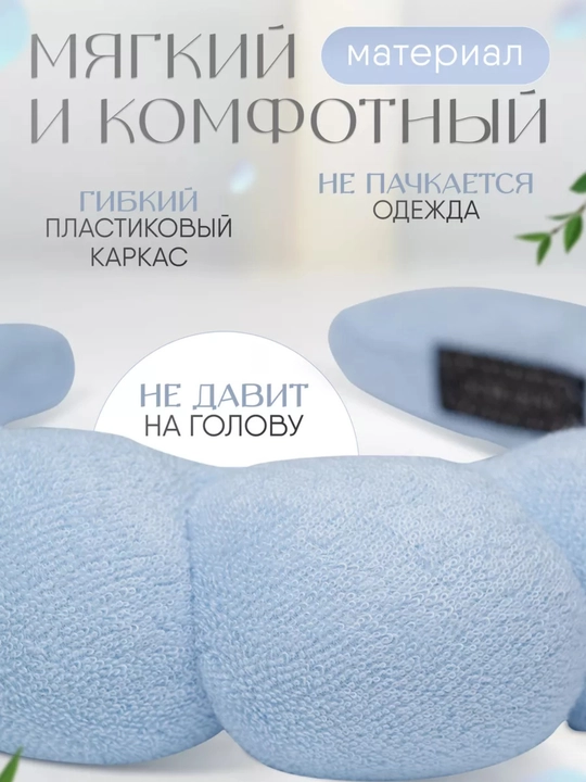 Yuvinish va bo‘yanish uchun bosh lenta va bilakliklar, 3 ta 1 da to‘plam, mahroviy matodan