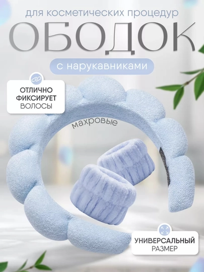 Yuvinish va bo‘yanish uchun bosh lenta va bilakliklar, 3 ta 1 da to‘plam, mahroviy matodan