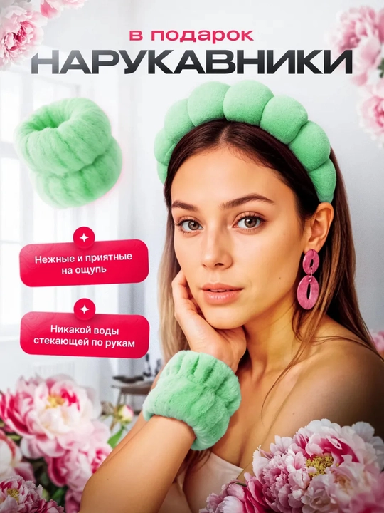 Yuvinish va bo‘yanish uchun bosh lenta va bilakliklar, 3 ta 1 da to‘plam, mahroviy matodan