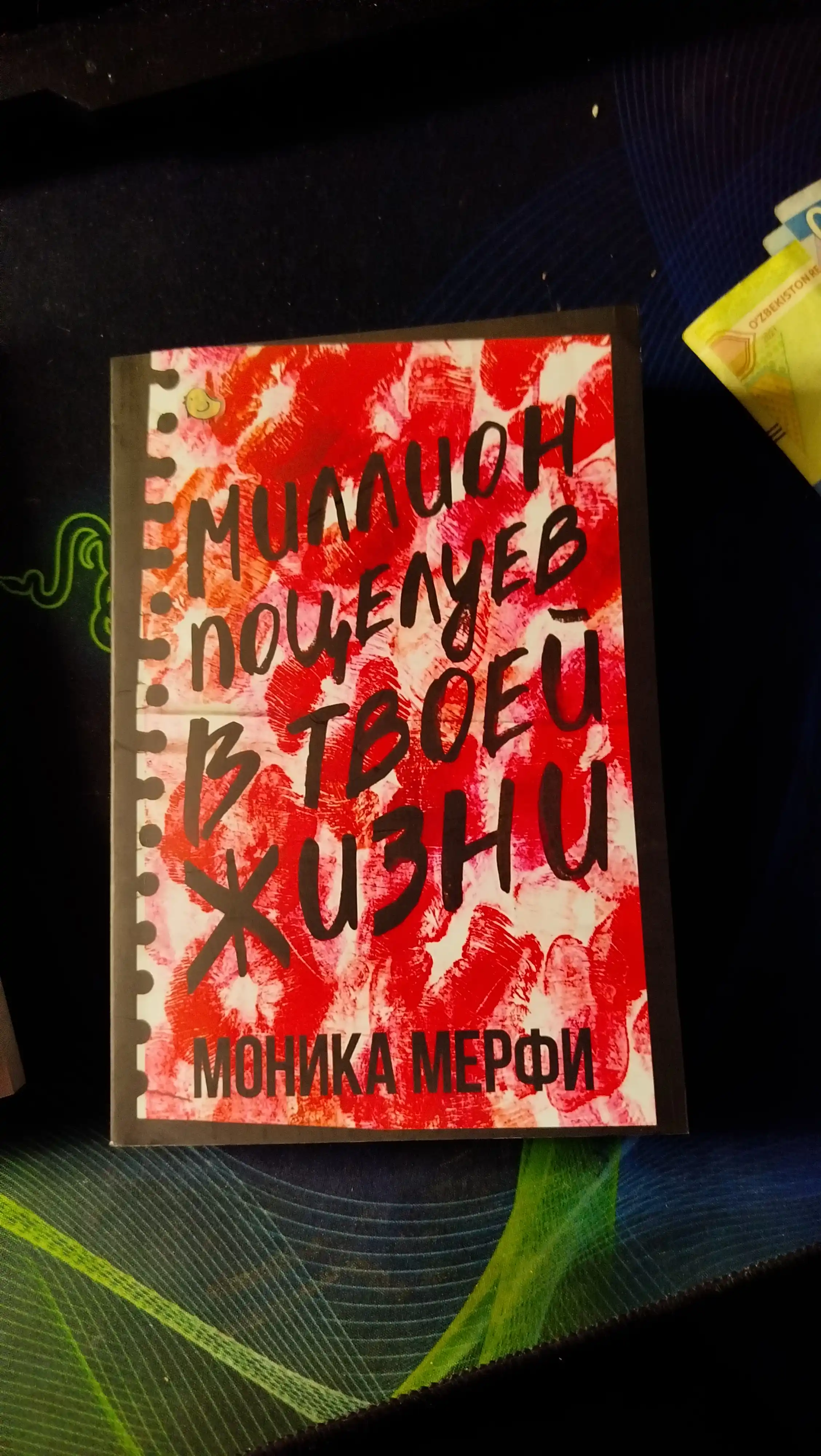 Million potseluyev v tvoyey zhizni, Monika Merfi