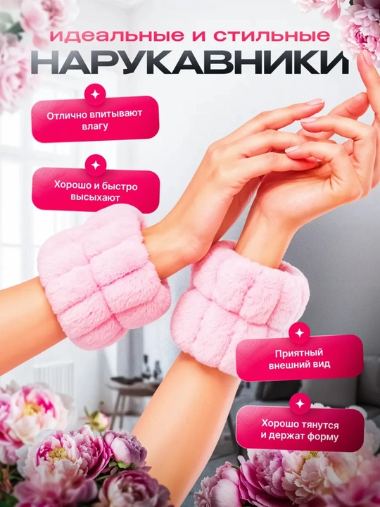 Yuvinish va bo‘yanish uchun bosh lenta va bilakliklar, 3 ta 1 da to‘plam, mahroviy matodan