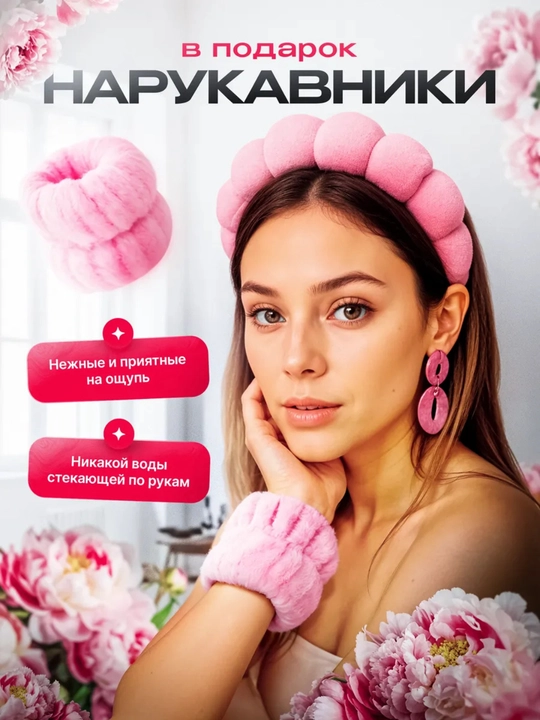 Yuvinish va bo‘yanish uchun bosh lenta va bilakliklar, 3 ta 1 da to‘plam, mahroviy matodan