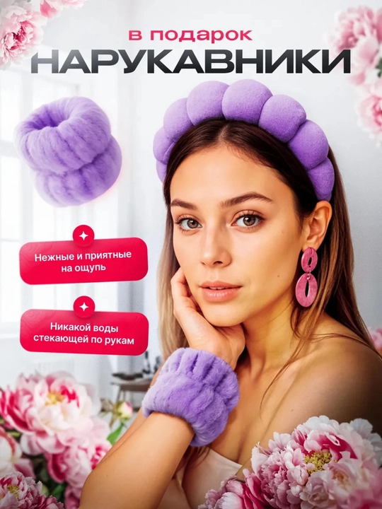 Yuvinish va bo‘yanish uchun bosh lenta va bilakliklar, 3 ta 1 da to‘plam, mahroviy matodan