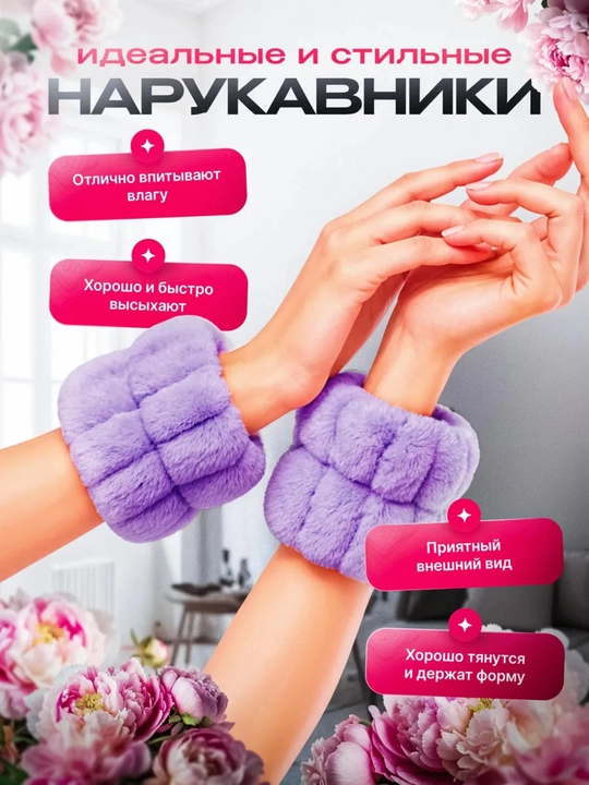 Yuvinish va bo‘yanish uchun bosh lenta va bilakliklar, 3 ta 1 da to‘plam, mahroviy matodan