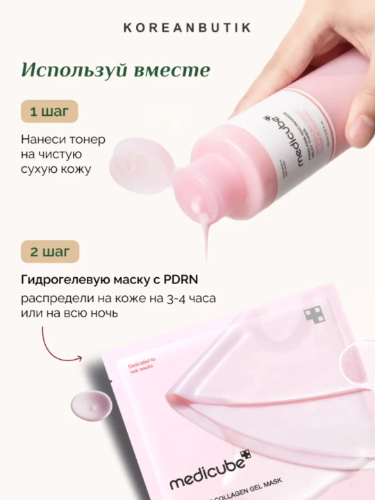 MEDICUBE Toner sutli yuz pdrn pushti NIACINAMIDE sutli TONER, 150ml
