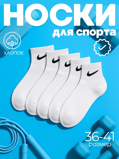 Носки спортивные 36-41, короткие женские и мужские, одежда для спорта