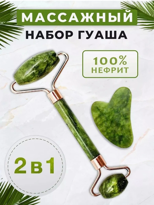 Массажный камень гуаша из нефрита, 2 в 1, для лица и шеи - 