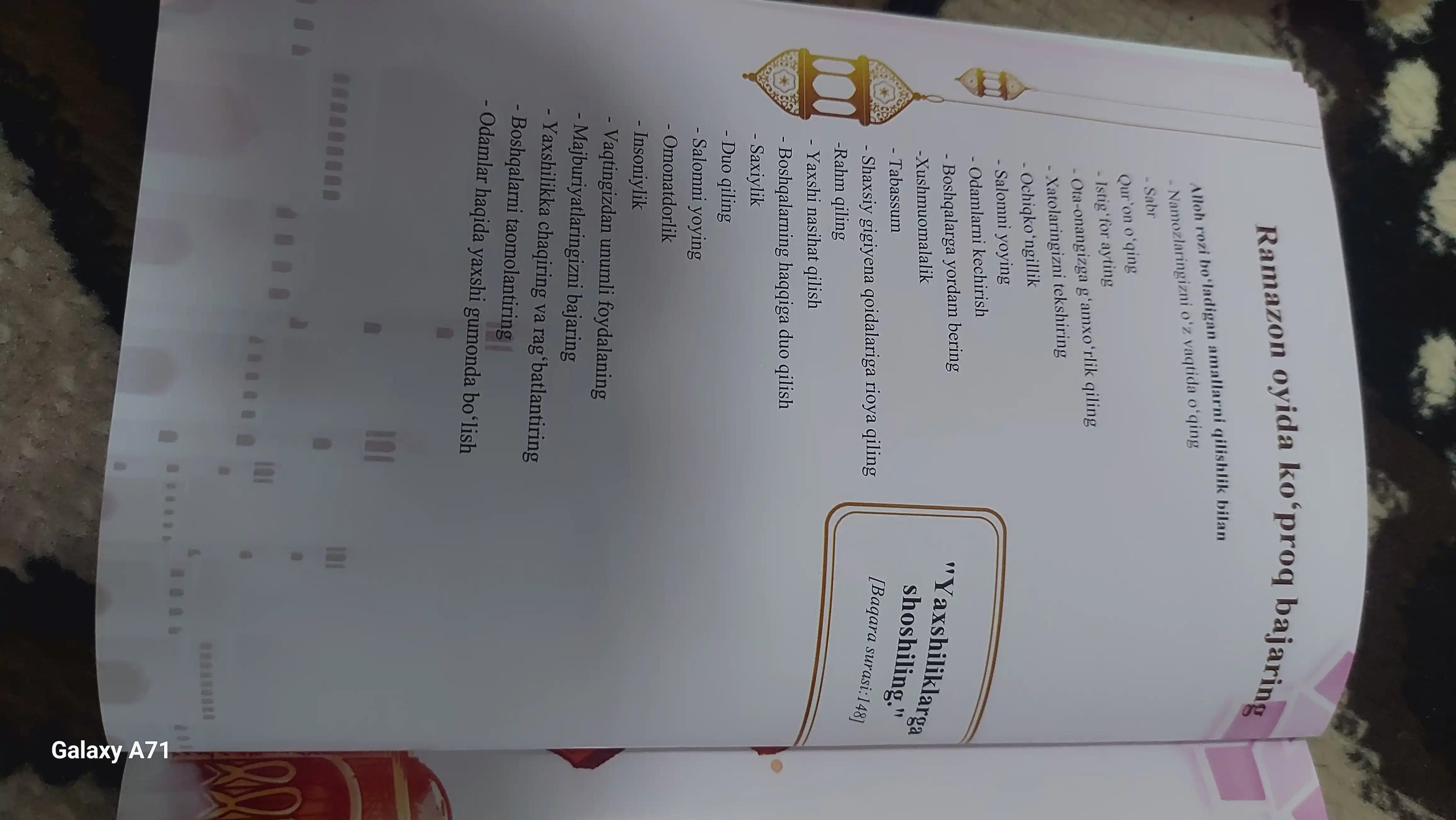 Мой дневник Рамадана