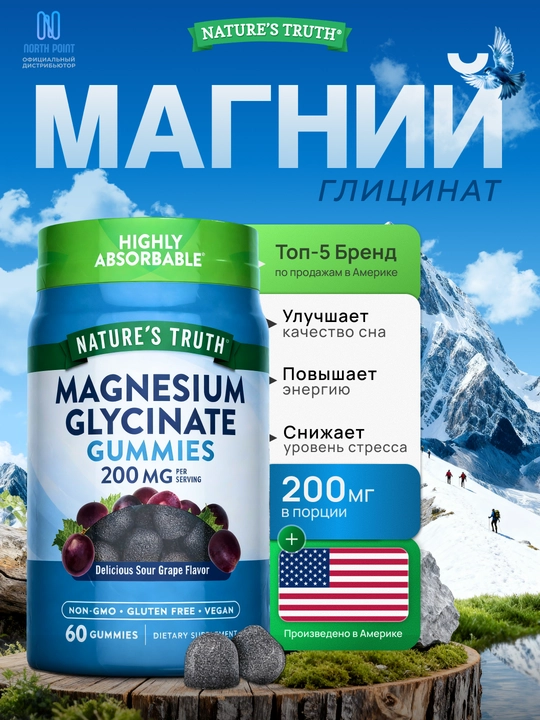Magniy Glitsinat Nature's Truth, asab tizimi va xotirjam uyqu uchun marmeladlar - 