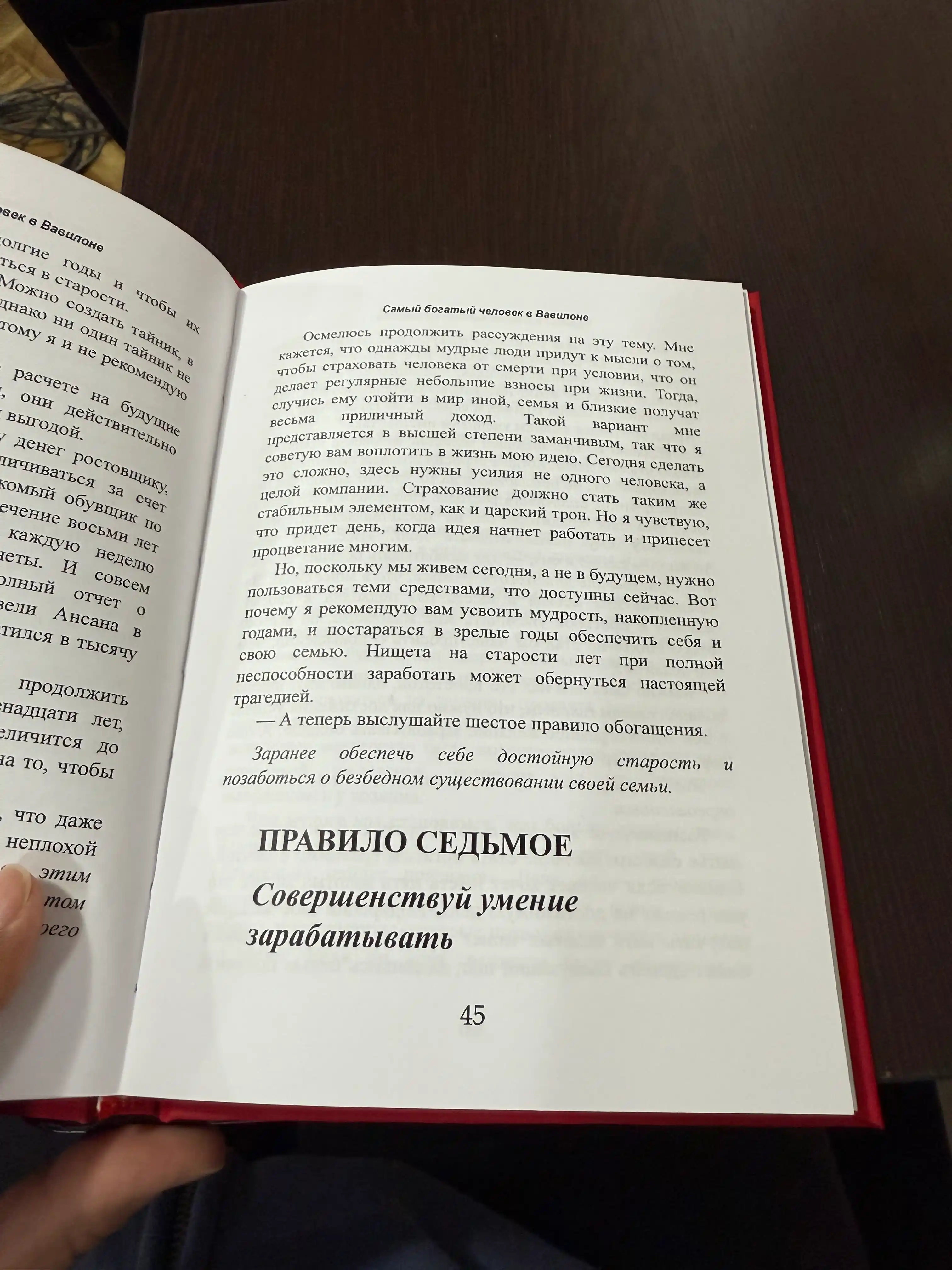 SamIy bogatiy chelovek v Vavilone, Dzhordzh Kleyson