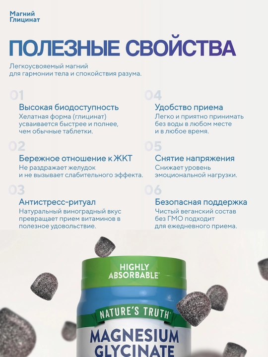Magniy Glitsinat Nature's Truth, asab tizimi va xotirjam uyqu uchun marmeladlar