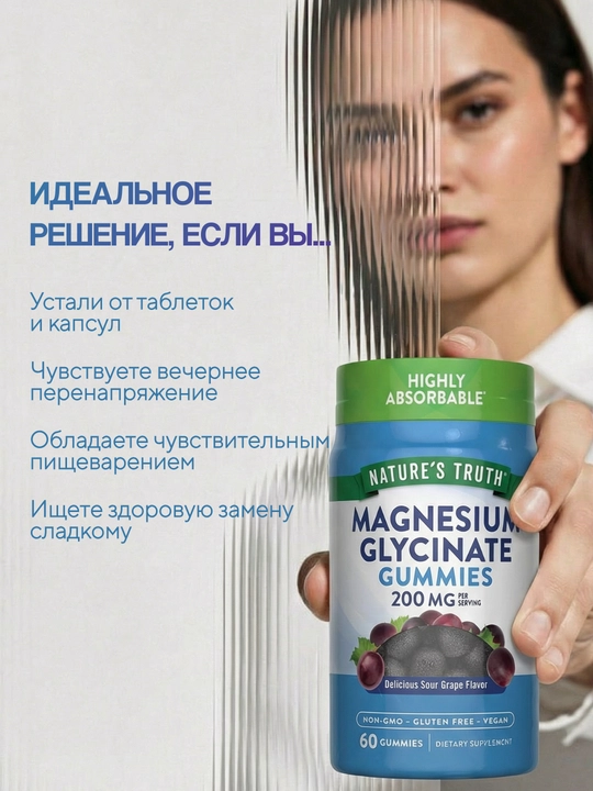 Magniy Glitsinat Nature's Truth, asab tizimi va xotirjam uyqu uchun marmeladlar