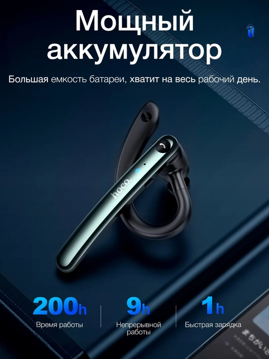 Блютуз гарнитура HOCO S19, DES60, E90 с шумоподавлением,  Bluetooth наушник
