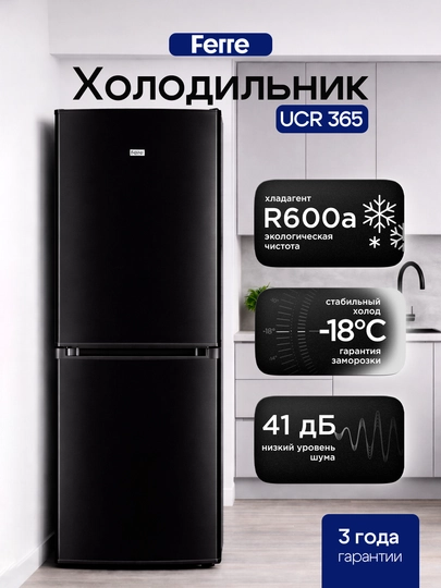 Холодильник Ferre UCR 365: 290л, компрессор LG, класс А, высота 189см, тихий 41дБ, R600a - 