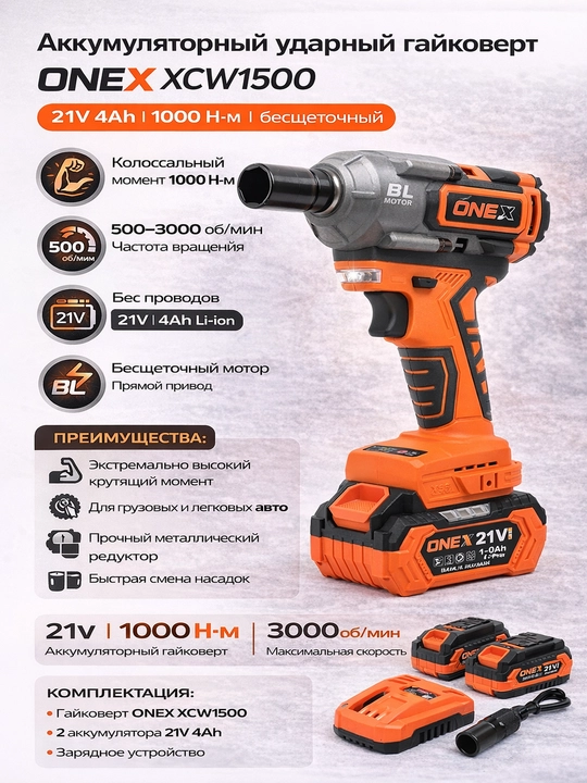 ONEX XCW1500 21V 4Ah, 1000 N·m, cho‘tkasiz akkumulyatorli zarbli gayka buragich