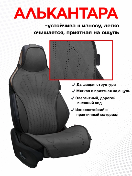 Накидка на сиденье авто cardinar spectr из алькантары черный универсальная