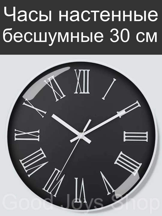 Часы настенные, 30 см, хорошем качестве, бесшумные - 