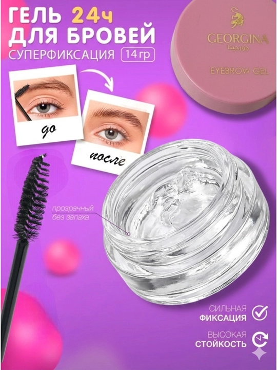 Фиксатор для бровей, гель для бровей - 