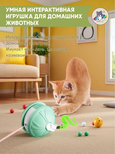 Интерактивный умный мяч для кошек с хвостом, автоматическая игрушка для котов, смарт-бол
