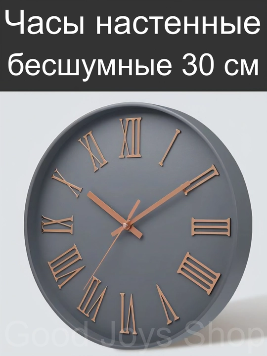 Часы настенные, 30 см, хорошем качестве, бесшумные - 