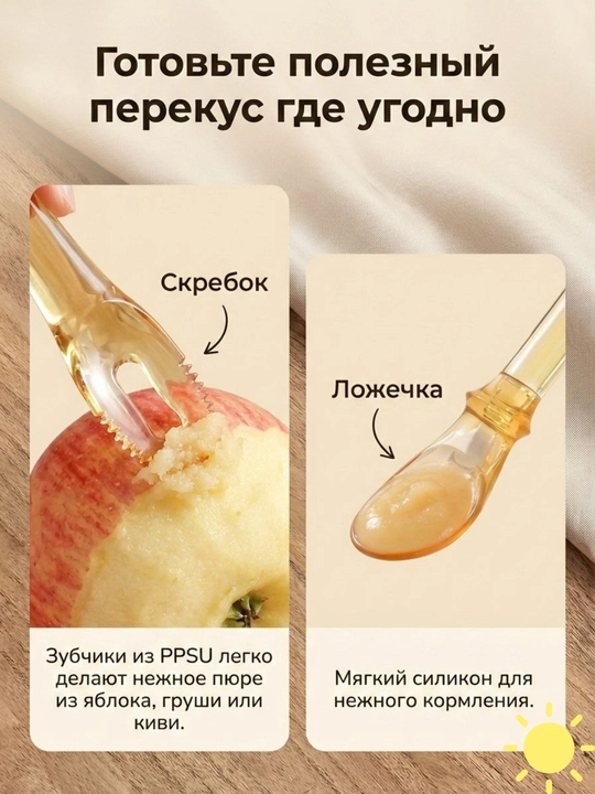 Ложка для прикорма 2 в 1, с футляром: скребок для фруктового пюре и силиконовая ложечка