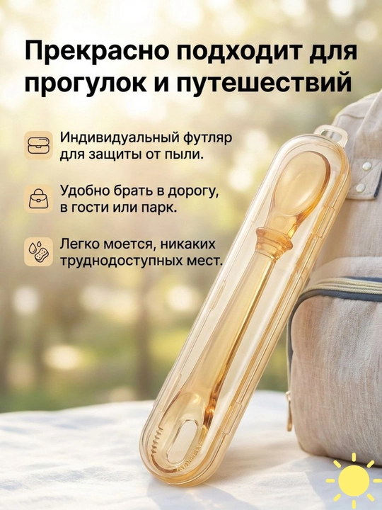Ложка для прикорма 2 в 1, с футляром: скребок для фруктового пюре и силиконовая ложечка