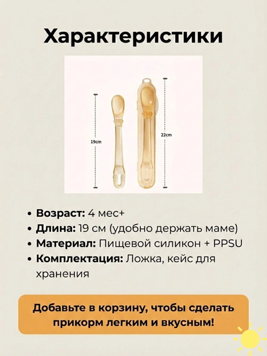 Ложка для прикорма 2 в 1, с футляром: скребок для фруктового пюре и силиконовая ложечка