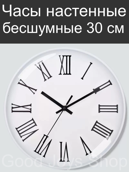 Часы настенные, 30 см, хорошем качестве, бесшумные - 