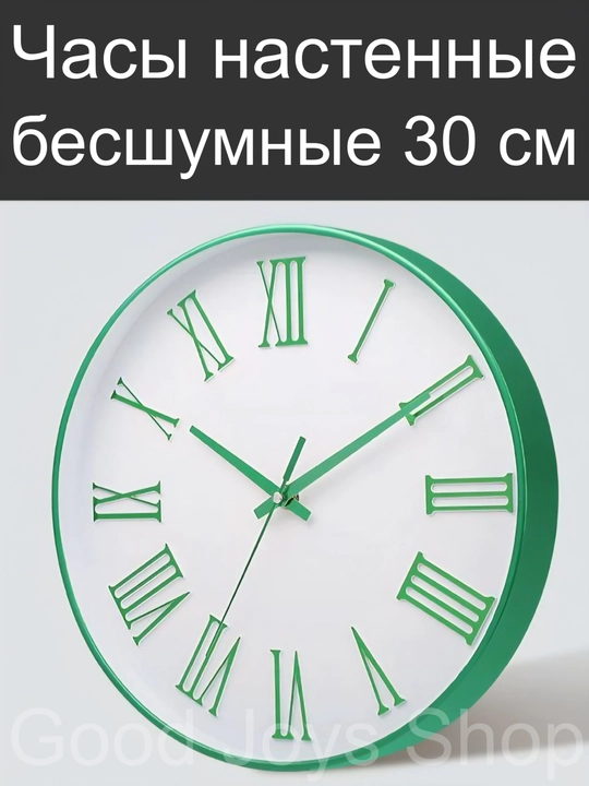 Часы настенные, 30 см, хорошем качестве, бесшумные - 