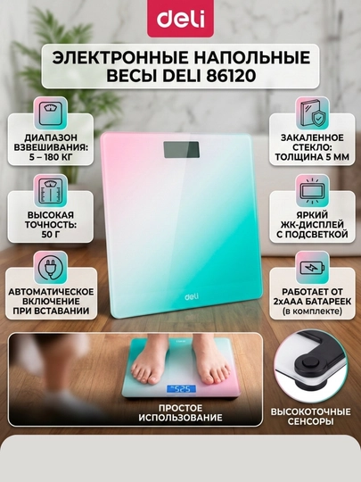 Весы электронные напольные Deli 86120 — MHUB202-86120-СИНИЙ