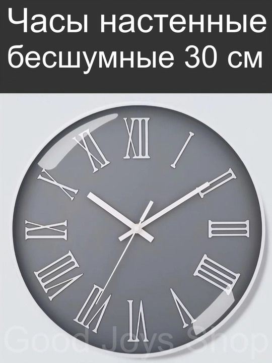 Часы настенные, 30 см, хорошем качестве, бесшумные - 