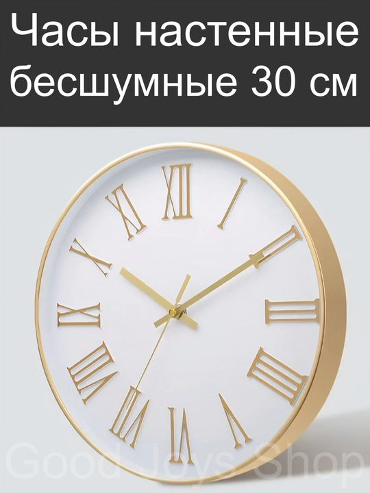 Часы настенные, 30 см, хорошем качестве, бесшумные - 